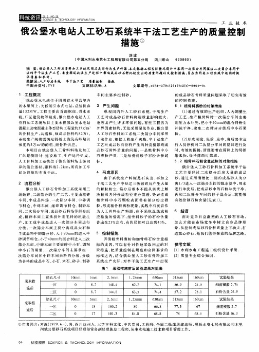 俄公堡水电站人工砂石系统半干法工艺生产的质量控制措施