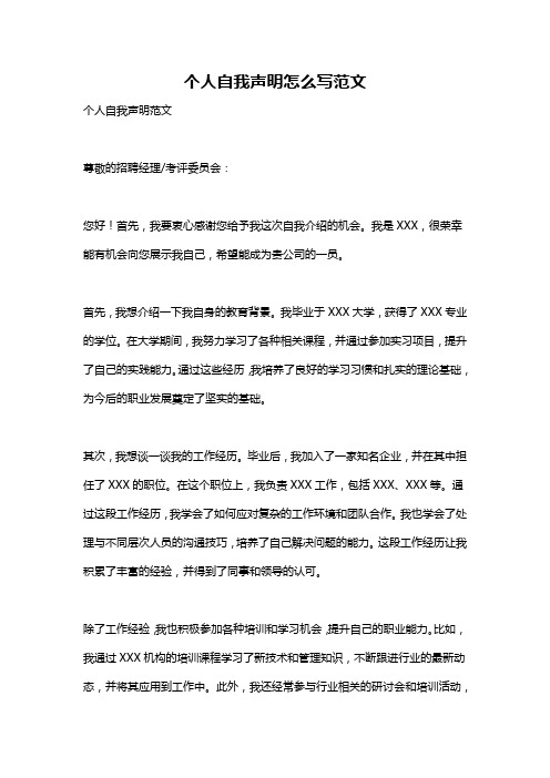 个人自我声明怎么写范文