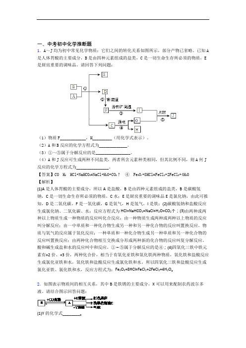 备战中考化学推断题的综合热点考点难点及详细答案