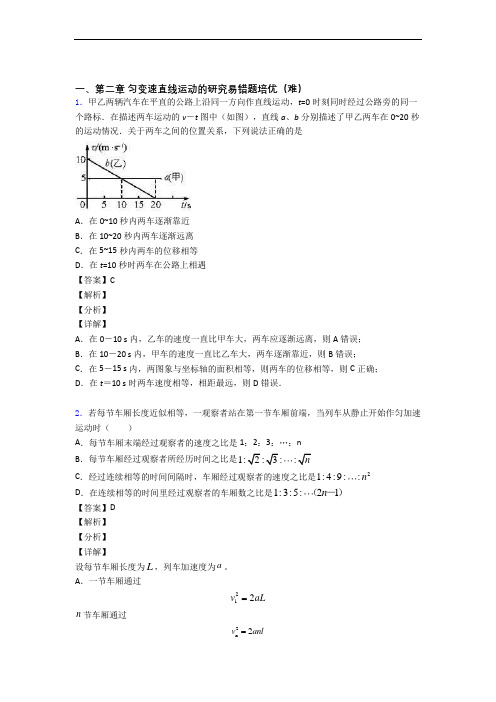 高一上册物理 第二章 匀变速直线运动单元测试与练习(word解析版)