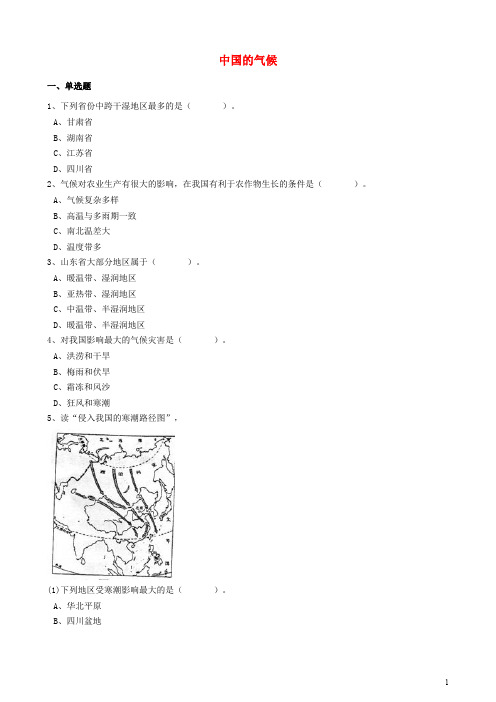 八年级地理上册 第二章 第二节 中国的气候同步训练(含解析)(新版)湘教版