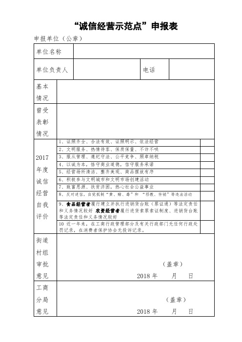 诚信申报表