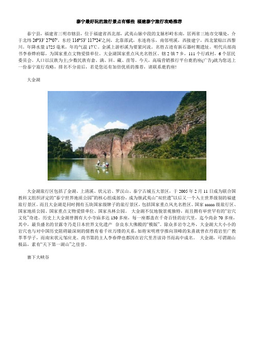 泰宁最好玩的旅行景点有哪些福建泰宁旅行攻略推荐