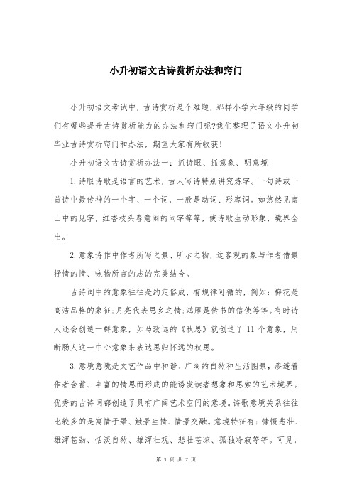 小升初语文古诗赏析办法和窍门