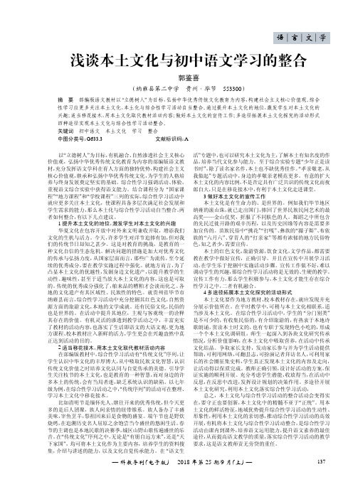 浅谈本土文化与初中语文学习的整合