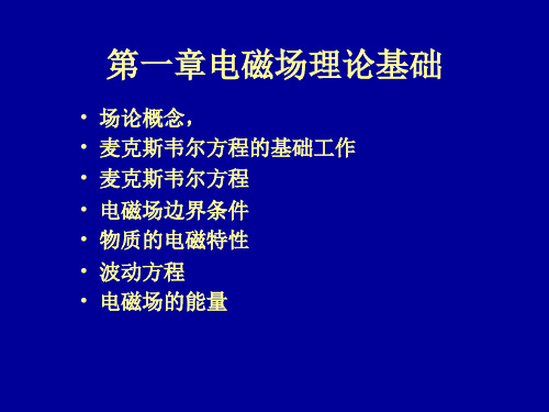 光波导第一章.ppt