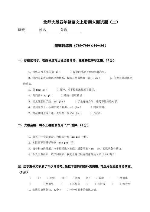 北师大版小学四年级上学期语文期末考试试卷有答案