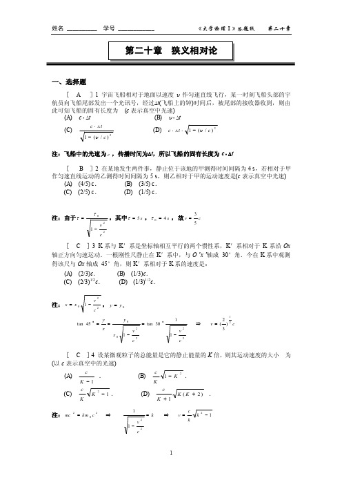 第二十章狭义相对论