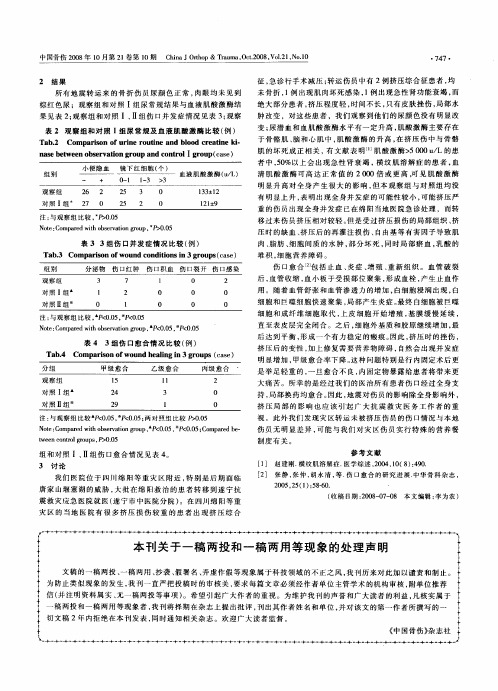 本刊关于一稿两投和一稿两用等现象的处理声明