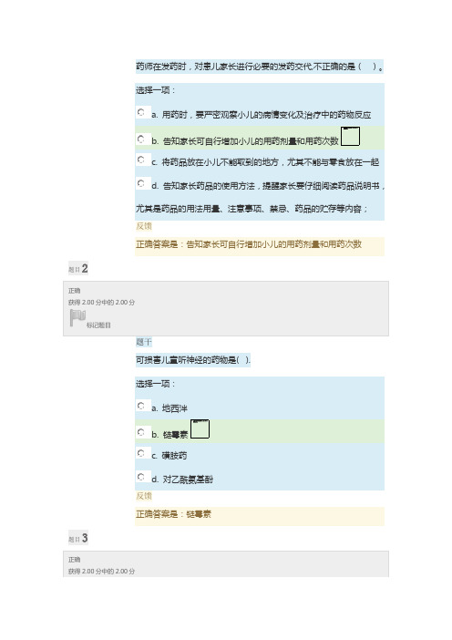 调剂学形考任务三答案