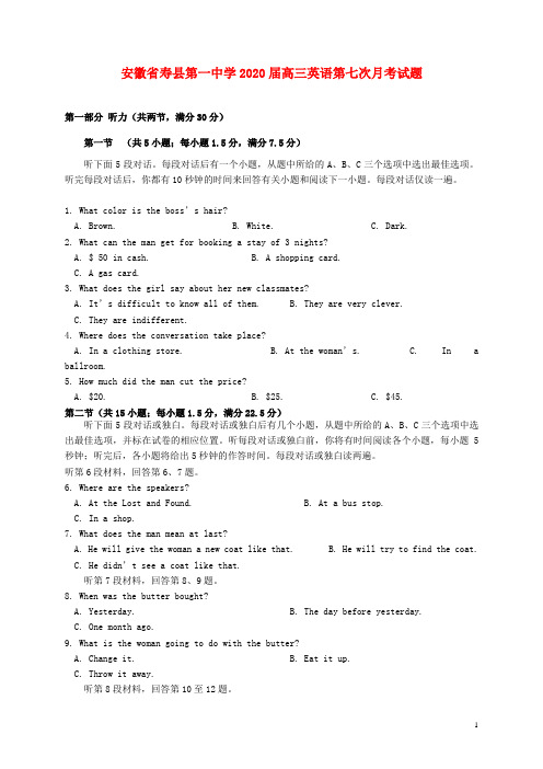 安徽省寿县第一中学2020届高三英语第七次月考试题