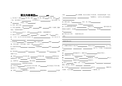 二年级下册语文课文内容填空总复习