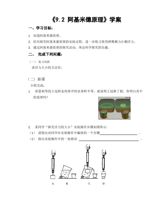 【学案】9.2 阿基米德原理(第一课时)学案