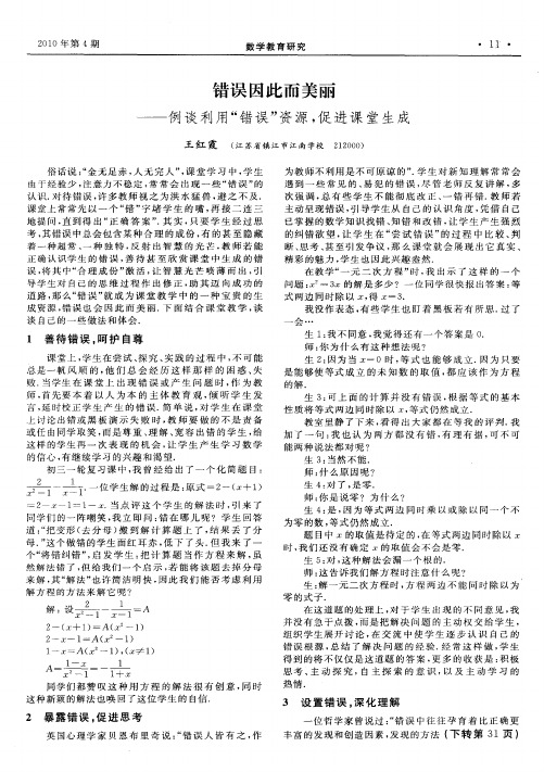 错误因此而美丽——例谈利用“错误”资源,促进课堂生成