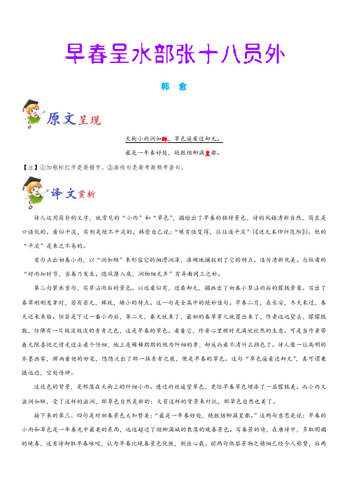 2020年中考语文必背古诗词34篇：34《早春呈水部张十八员外》原文、赏析与阅读训练