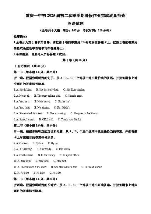 重庆市第一中学校2023-2024学年八年级上学期开学考试英语试题