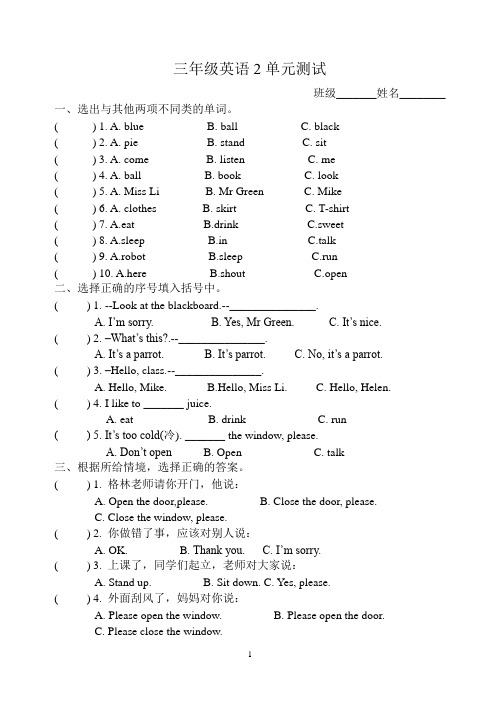 译林版牛津小学英语3BUnit2测试卷