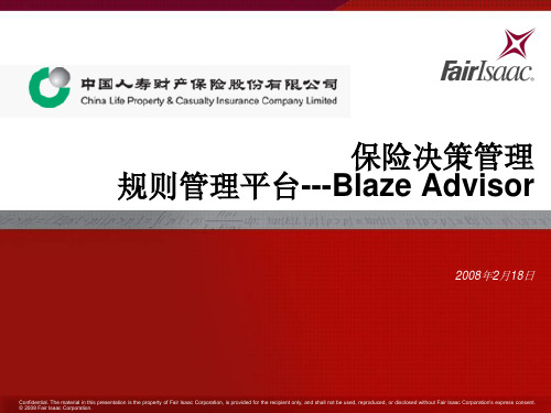 FICO Blaze金融及保险决策管理