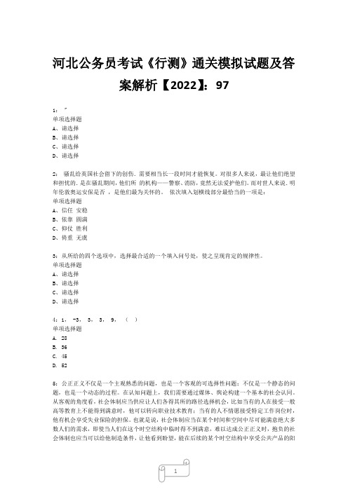 河北公务员考试《行测》真题模拟试题及答案解析【2022】9728