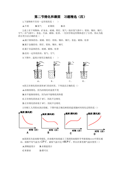 人教版-物理-八年级上册-第二节熔化和凝固  习题精选(四)