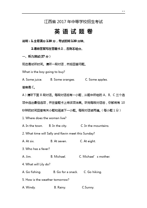 2017年度江西地区英语中考真命题含答案解析