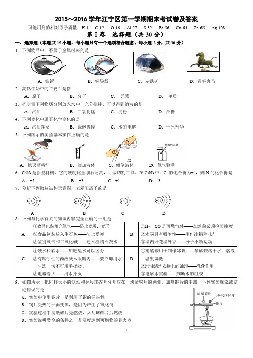 2015-2016年江宁区第一学期期末考试卷及答案讲解
