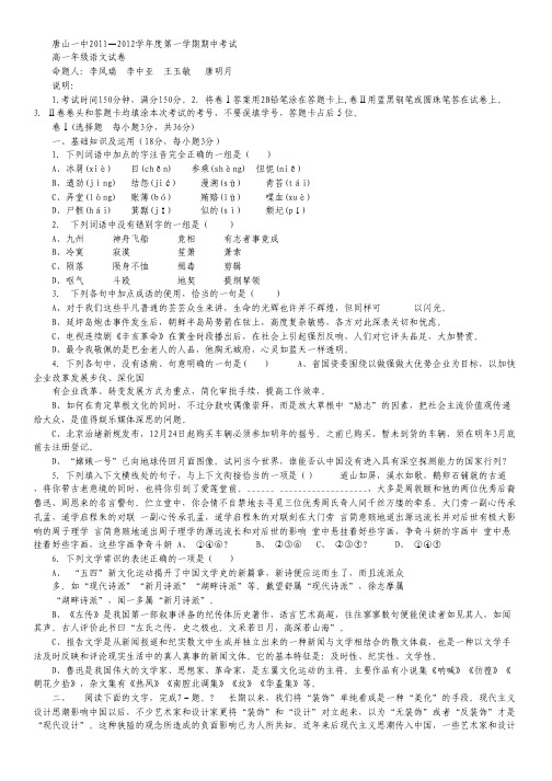 河北唐山一中11-12高一上期中考试(语文).pdf