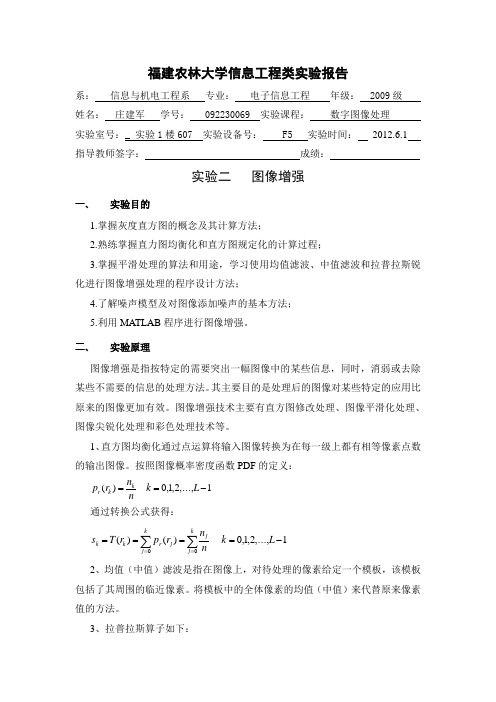 数字图像处理 实验二 图像增强