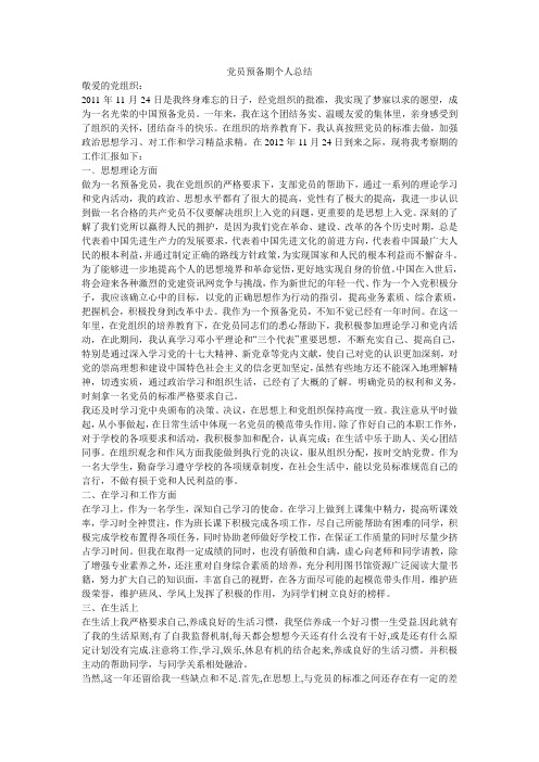 预备期总结