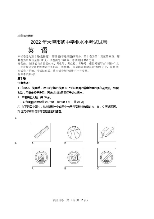 2022年天津市中考英语试卷(含答案)