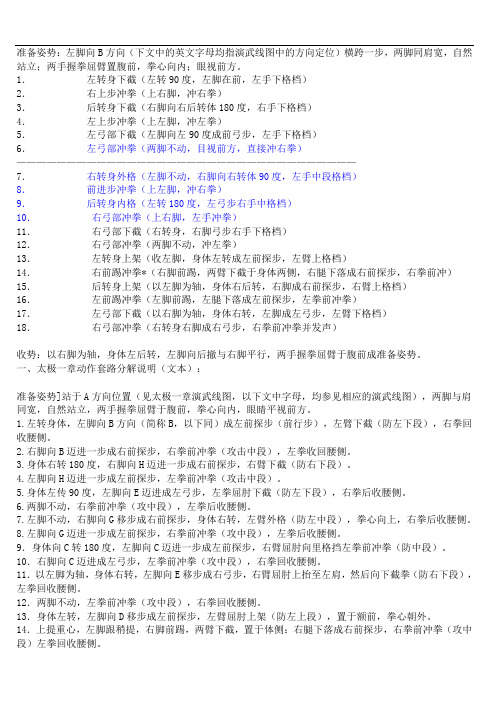 跆拳道太极一章图解