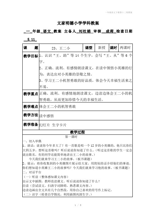 一年级语文下册第十二周教案