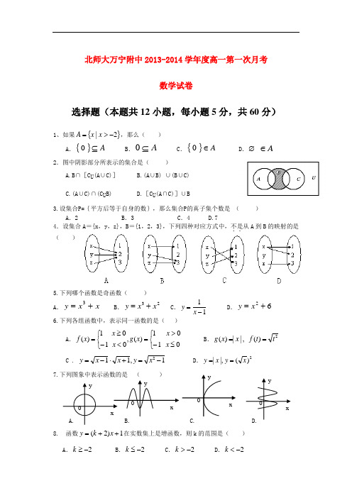 2013-2014学年高一数学上学期第一次月考试题及答案(新人教A版 第223套)