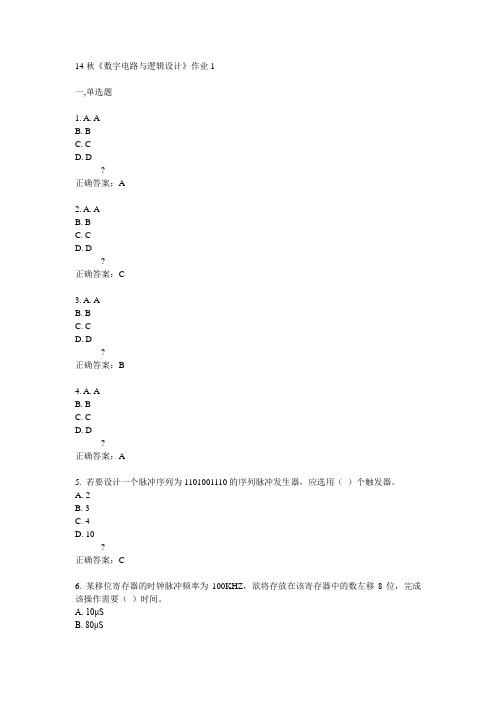 奥鹏北语14秋《数字电路与逻辑设计》作业1满分答案