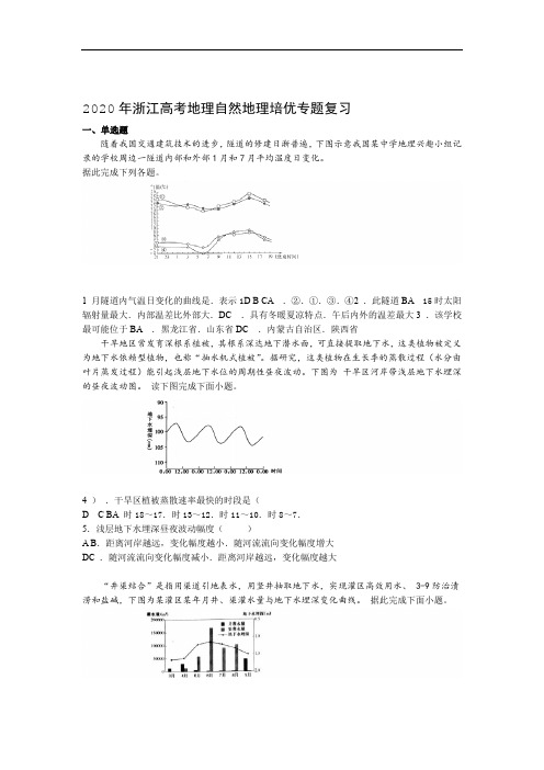 2020浙江高考地理自然地理培优专题复习包含答案