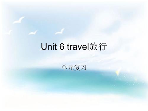 四年级下册英语复习课件-Unit 6《Trave》｜鲁科版(五四制)(三起) (共11张PPT)