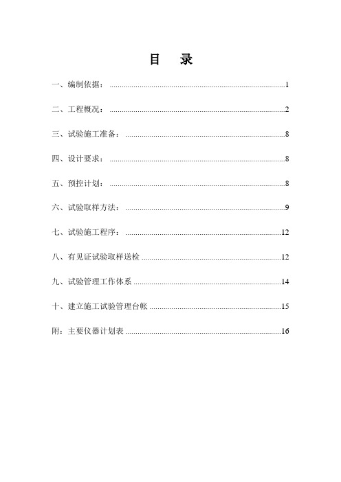 市政道路工程试验具体方案