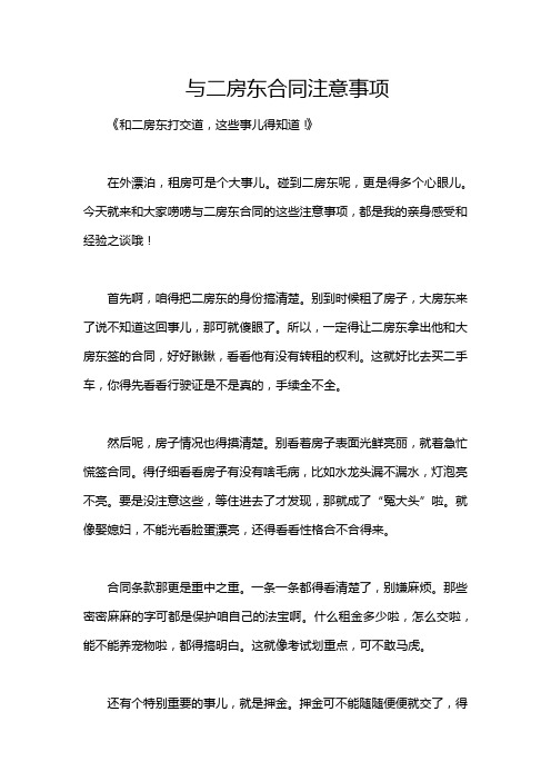 与二房东合同注意事项