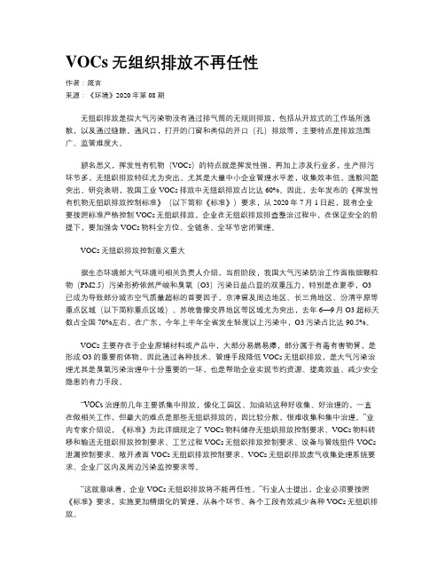 VOCs无组织排放不再任性