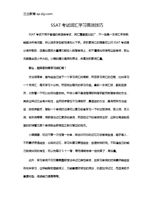 SSAT考试词汇学习高效技巧