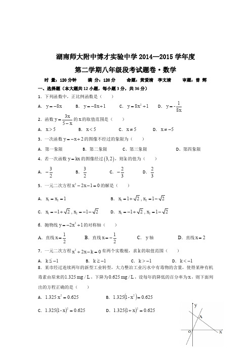 湖南师大附中博才实验中学2014-2015学年八年级下学期期中考试数学试卷(无答案)