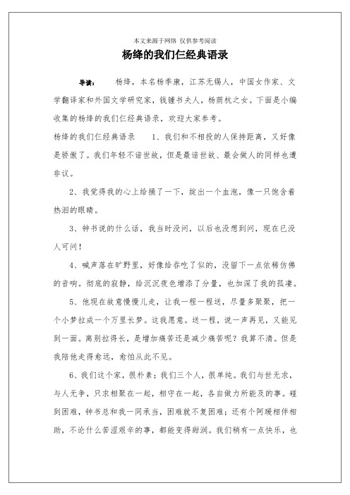 杨绛的我们仨经典语录