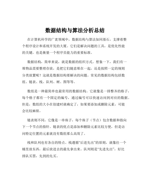 数据结构与算法分析总结