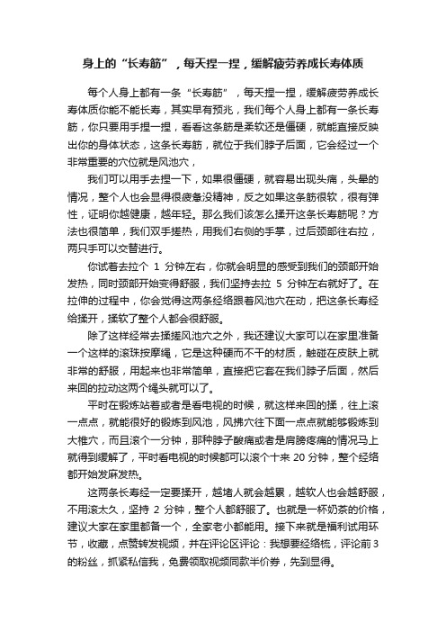 身上的“长寿筋”，每天捏一捏，缓解疲劳养成长寿体质