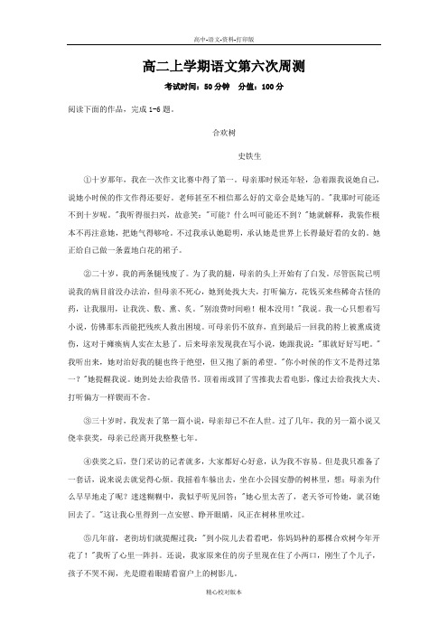 语文-高二-辽宁省实验中学东戴河分校高二上学期第六次周测语文试卷