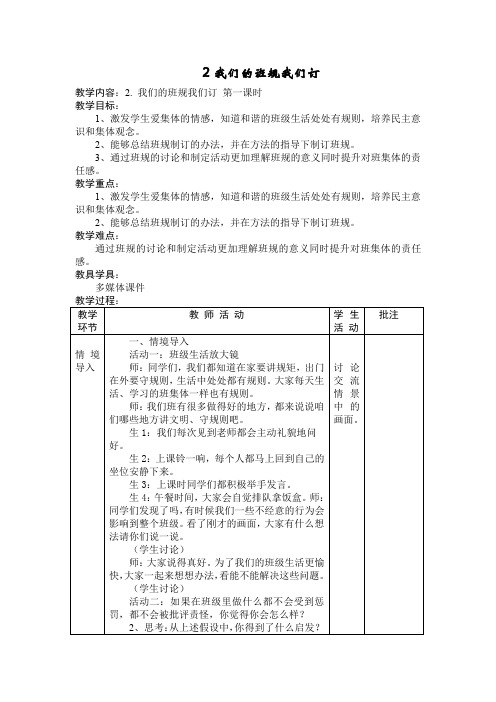 2019最新部编版四年级上册道德与法治第一单元《我们的班规我们定》教案