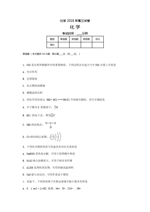 2018江苏化学高考试题及答案解析.doc