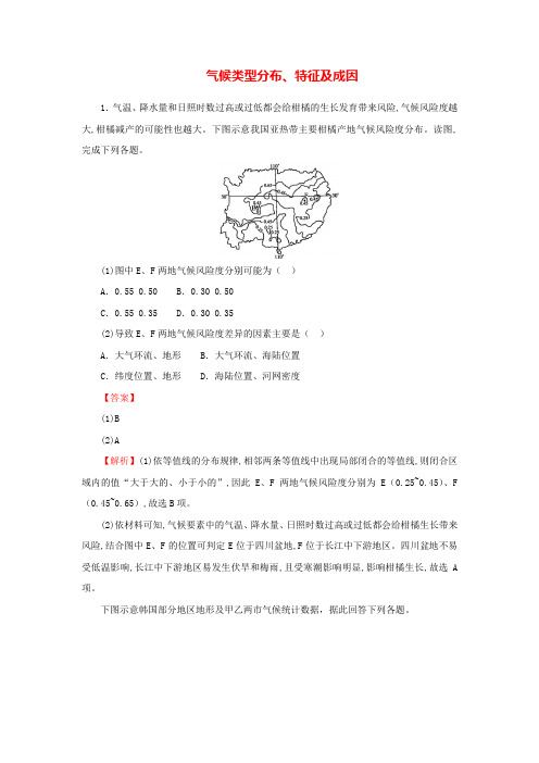 2019年高考地理考点专项训练：气候类型分布、特征及成因