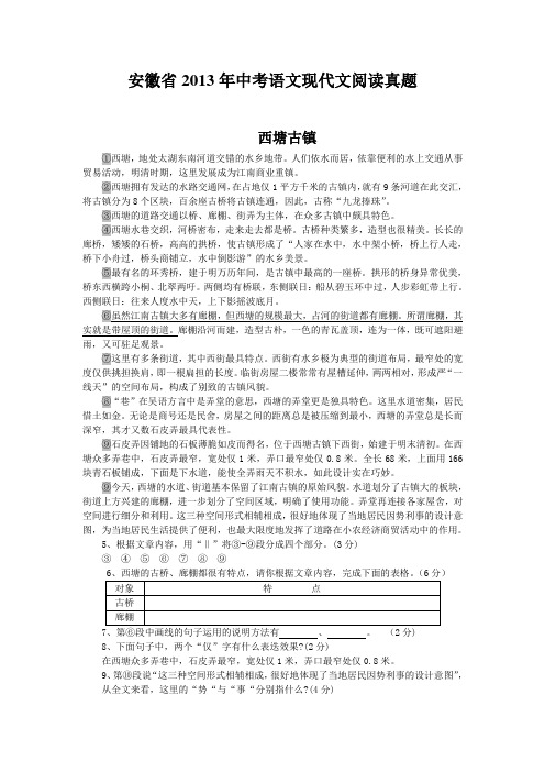 安徽省2013年中考语文现代文阅读真题