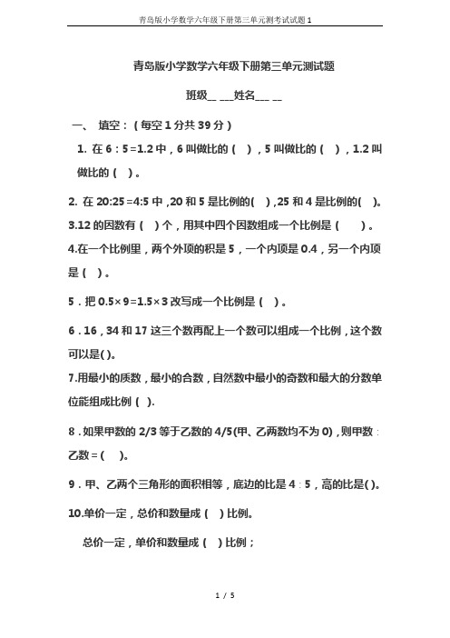 青岛版小学数学六年级下册第三单元测考试试题1